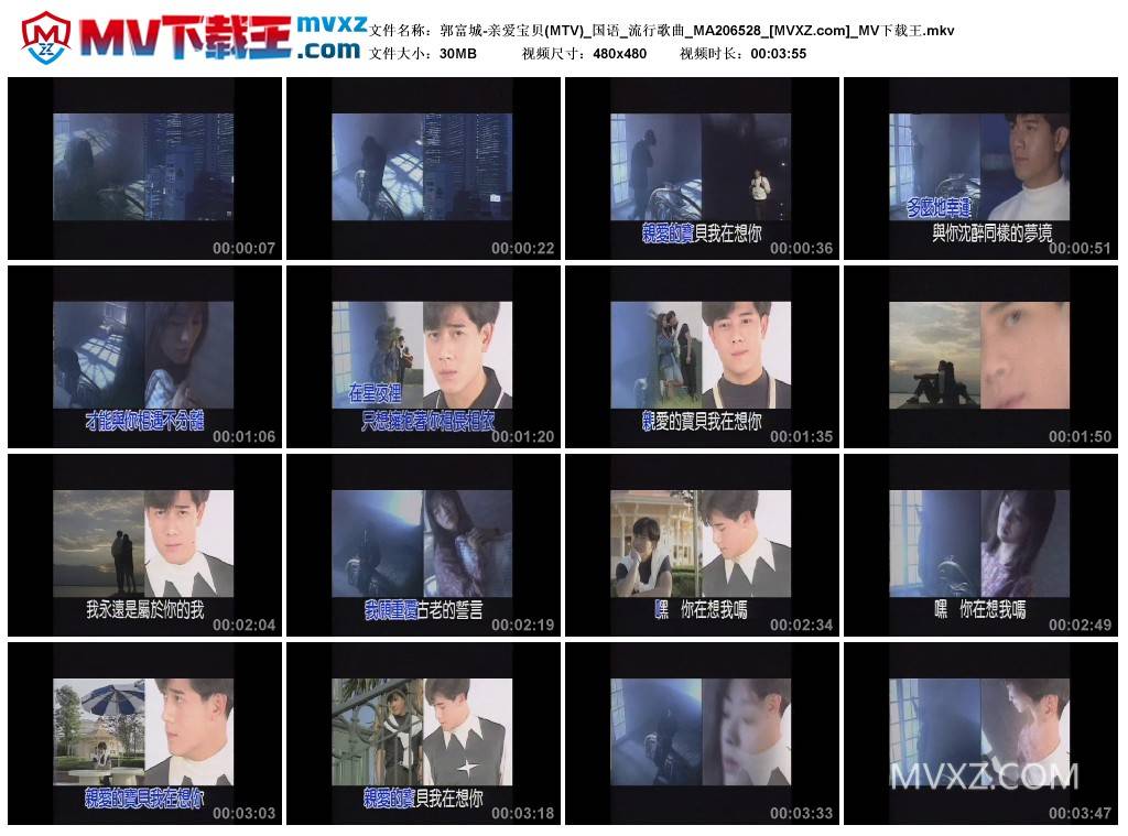 郭富城-亲爱宝贝(MTV)_国语_流行歌曲_MA206528